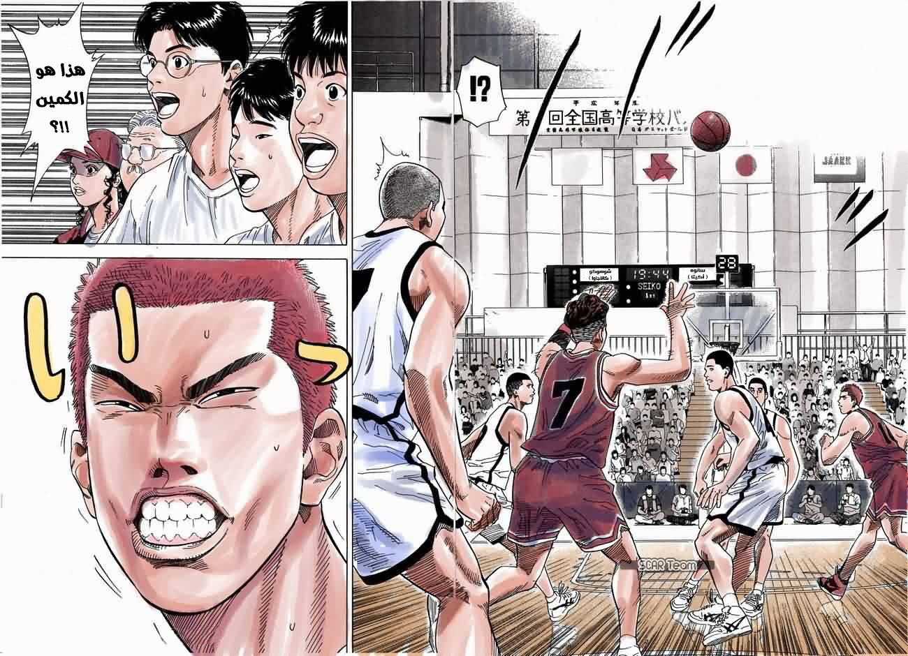 Read Slam Dunk AR Manga Online