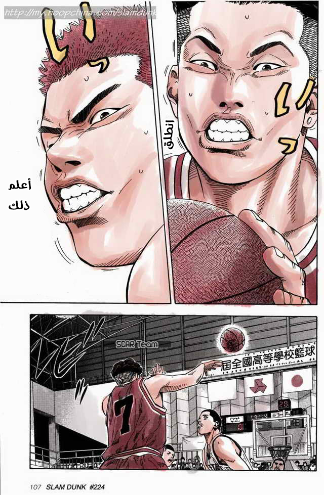 Read Slam Dunk AR Manga Online