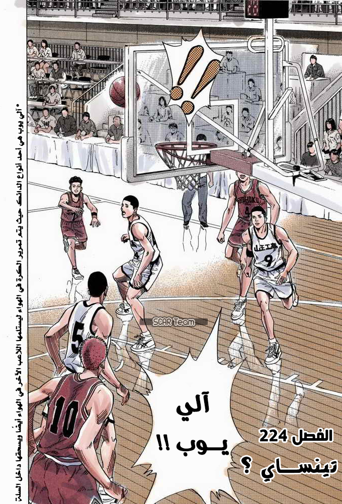 Read Slam Dunk AR Manga Online