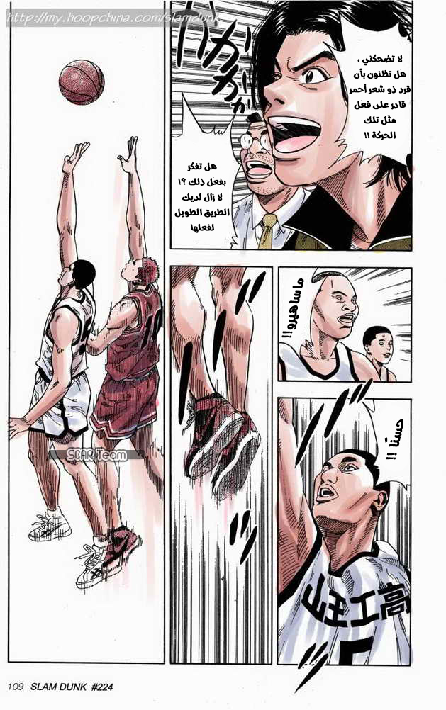 Read Slam Dunk AR Manga Online
