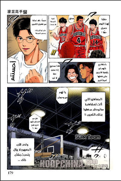 Read Slam Dunk AR Manga Online