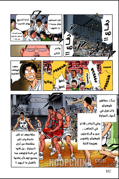 Read Slam Dunk AR Manga Online