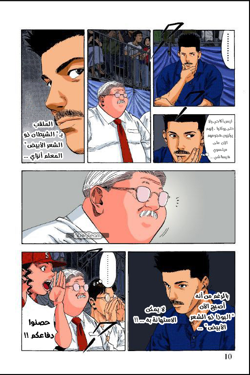 Read Slam Dunk AR Manga Online