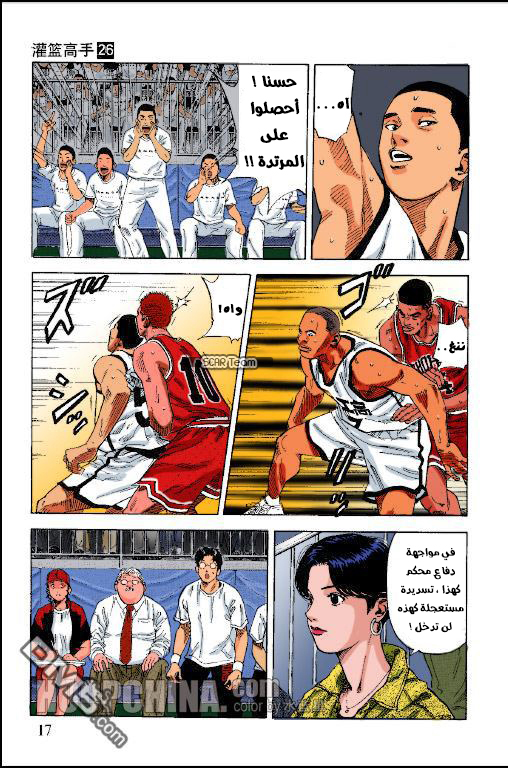 Read Slam Dunk AR Manga Online