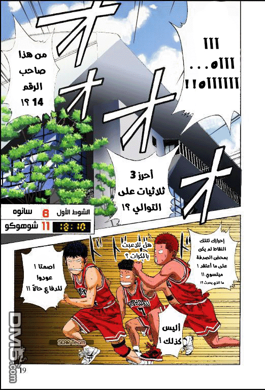 Read Slam Dunk AR Manga Online