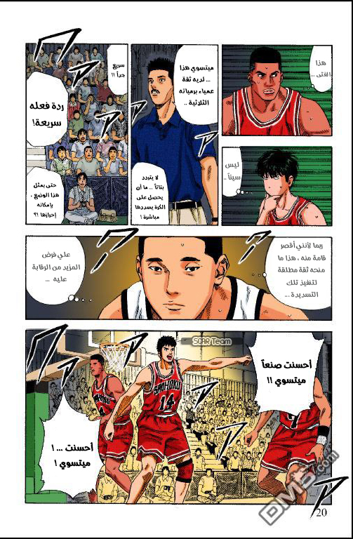 Read Slam Dunk AR Manga Online