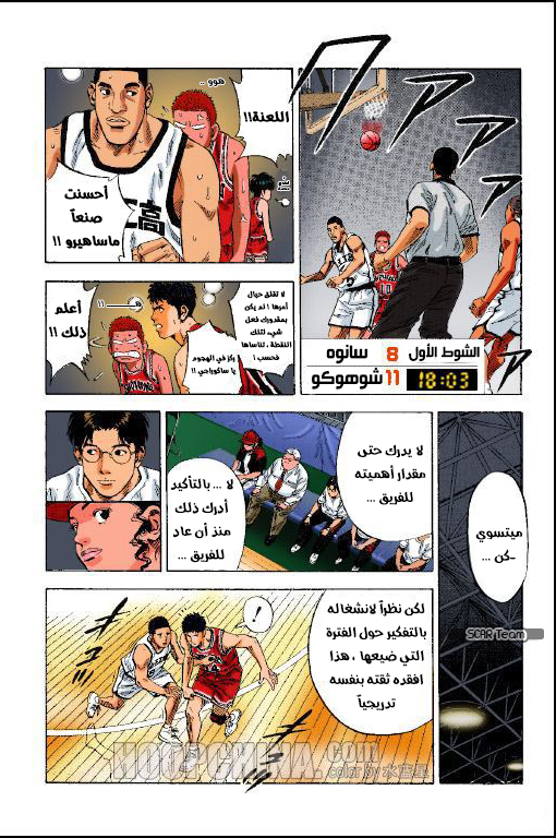 Read Slam Dunk AR Manga Online