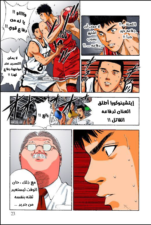 Read Slam Dunk AR Manga Online