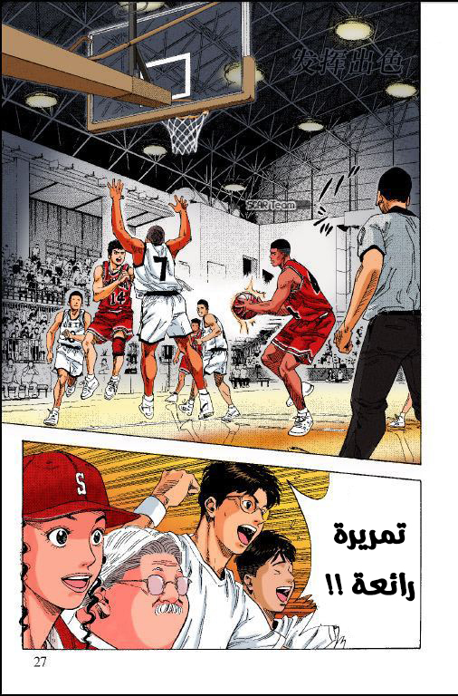 Read Slam Dunk AR Manga Online