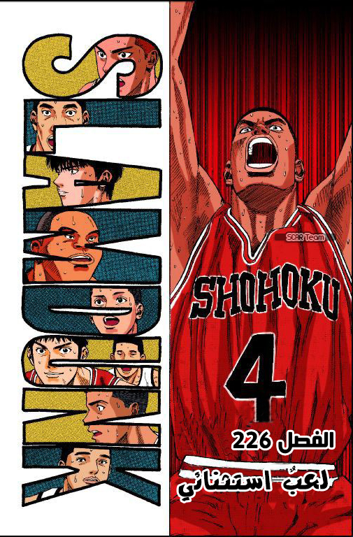 Read Slam Dunk AR Manga Online