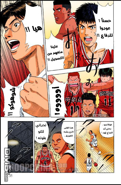 Read Slam Dunk AR Manga Online