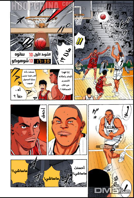 Read Slam Dunk AR Manga Online