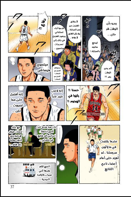 Read Slam Dunk AR Manga Online