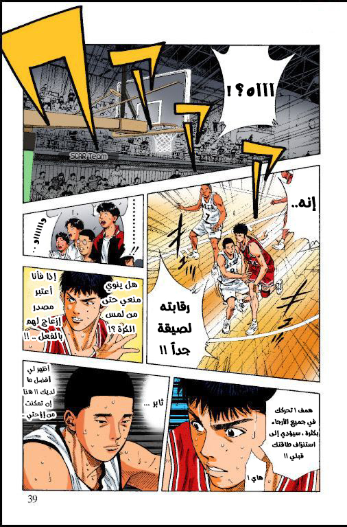 Read Slam Dunk AR Manga Online