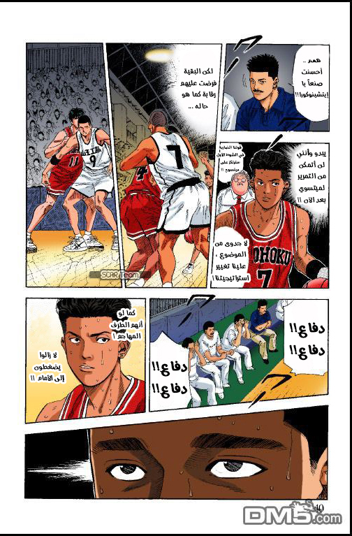 Read Slam Dunk AR Manga Online
