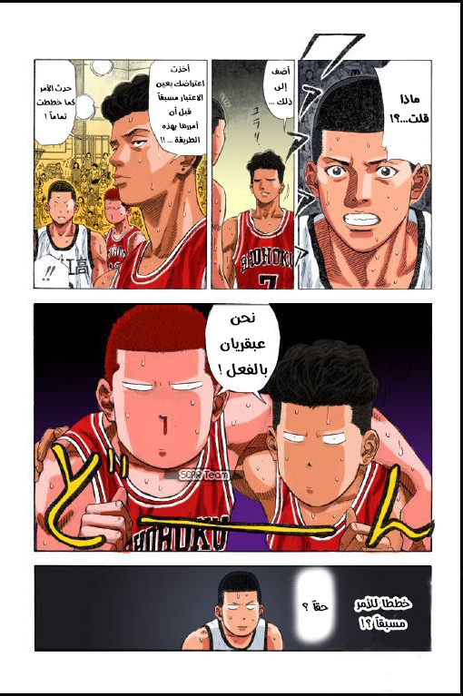Read Slam Dunk AR Manga Online