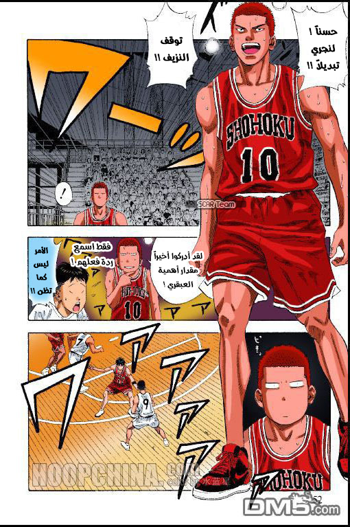 Read Slam Dunk AR Manga Online
