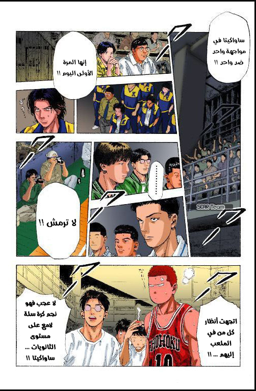 Read Slam Dunk AR Manga Online