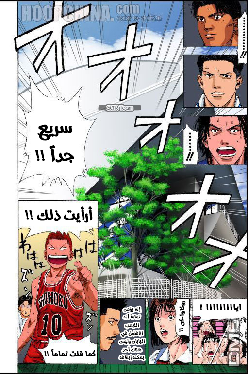 Read Slam Dunk AR Manga Online