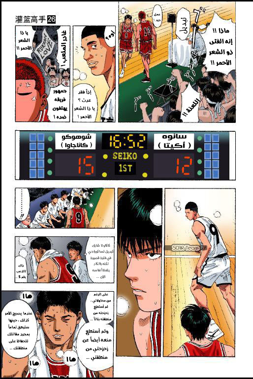 Read Slam Dunk AR Manga Online