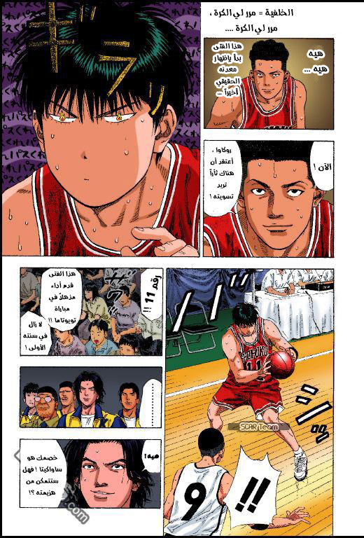 Read Slam Dunk AR Manga Online