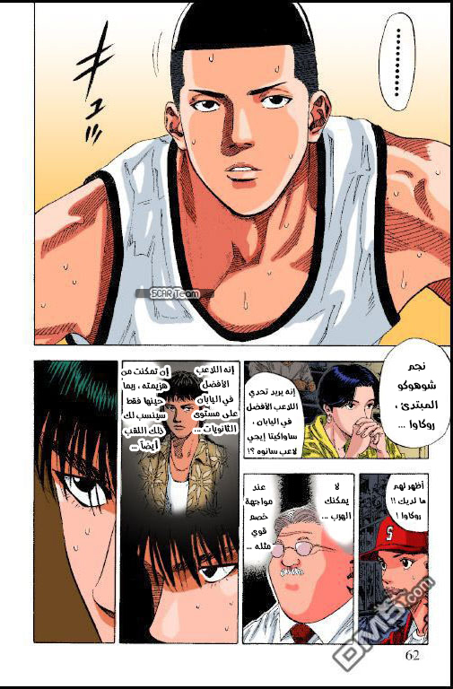 Read Slam Dunk AR Manga Online