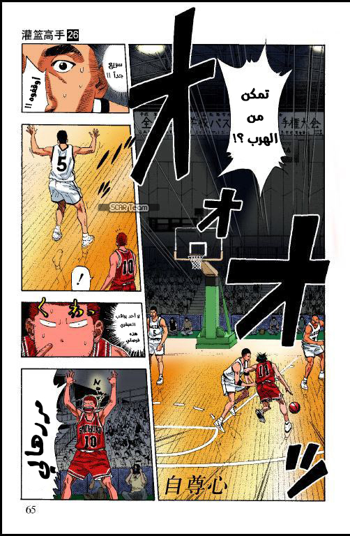 Read Slam Dunk AR Manga Online
