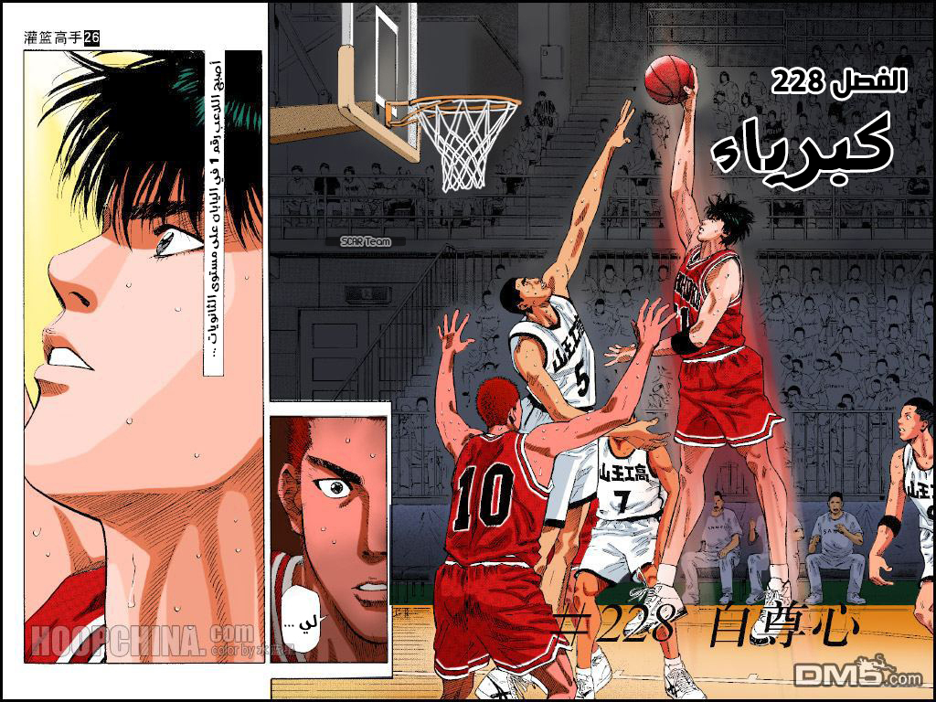 Read Slam Dunk AR Manga Online