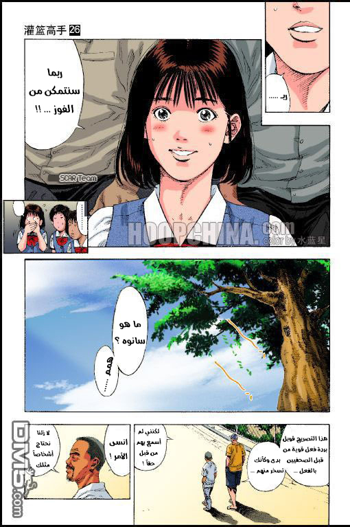 Read Slam Dunk AR Manga Online