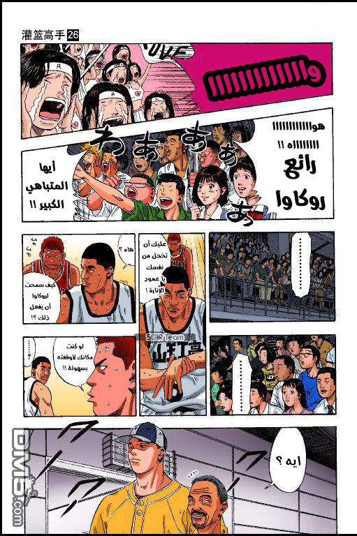 Read Slam Dunk AR Manga Online