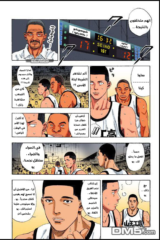 Read Slam Dunk AR Manga Online
