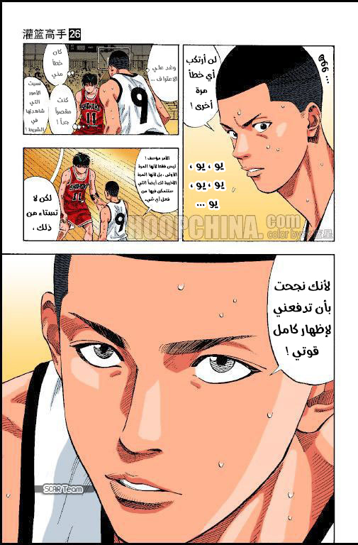 Read Slam Dunk AR Manga Online