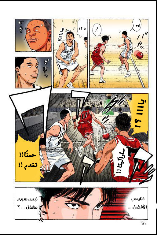Read Slam Dunk AR Manga Online