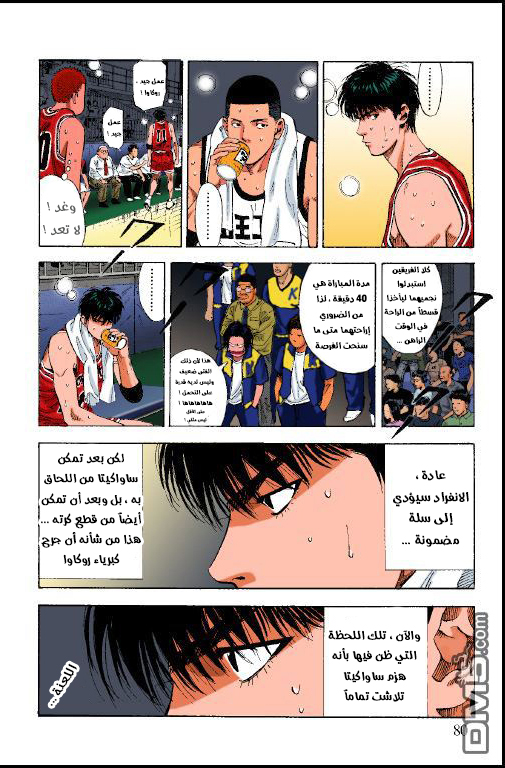 Read Slam Dunk AR Manga Online
