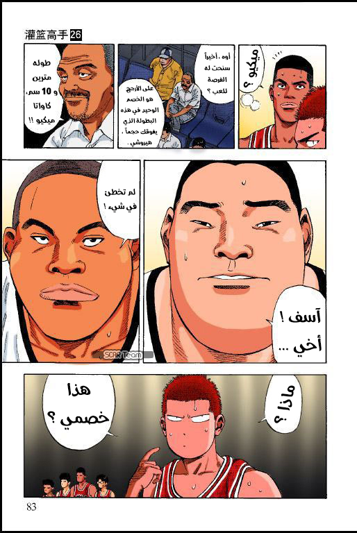 Read Slam Dunk AR Manga Online