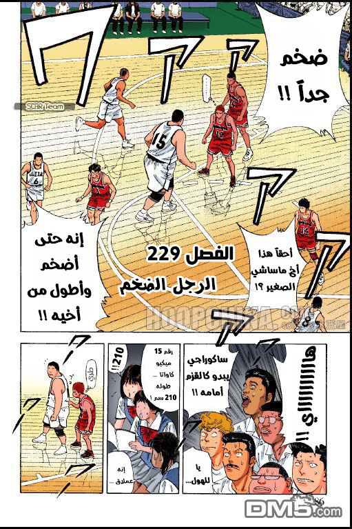 Read Slam Dunk AR Manga Online