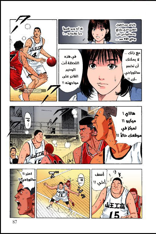 Read Slam Dunk AR Manga Online
