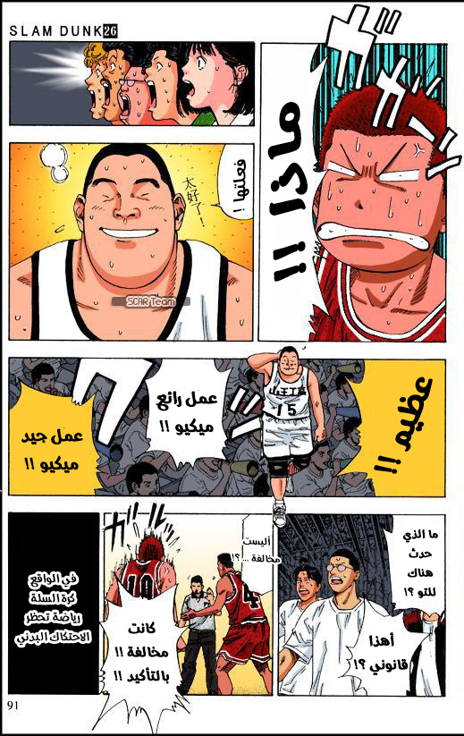 Read Slam Dunk AR Manga Online