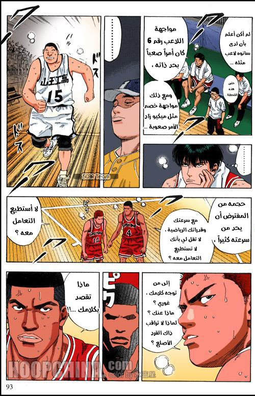 Read Slam Dunk AR Manga Online