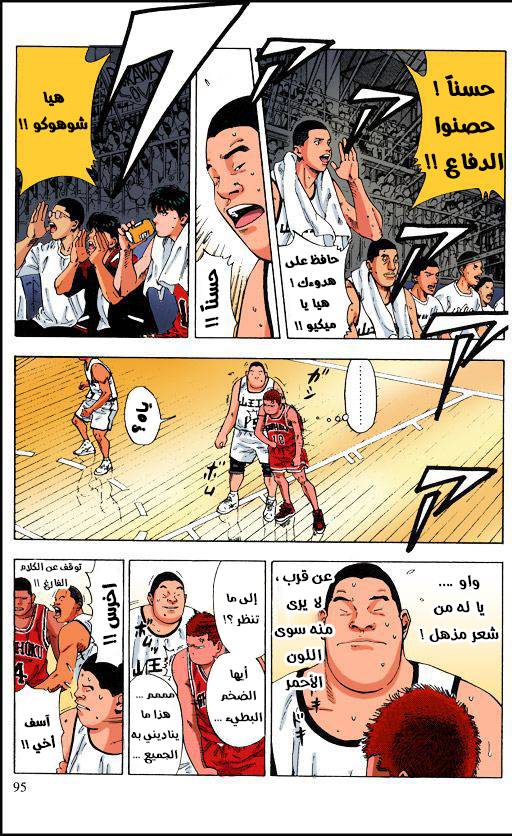 Read Slam Dunk AR Manga Online