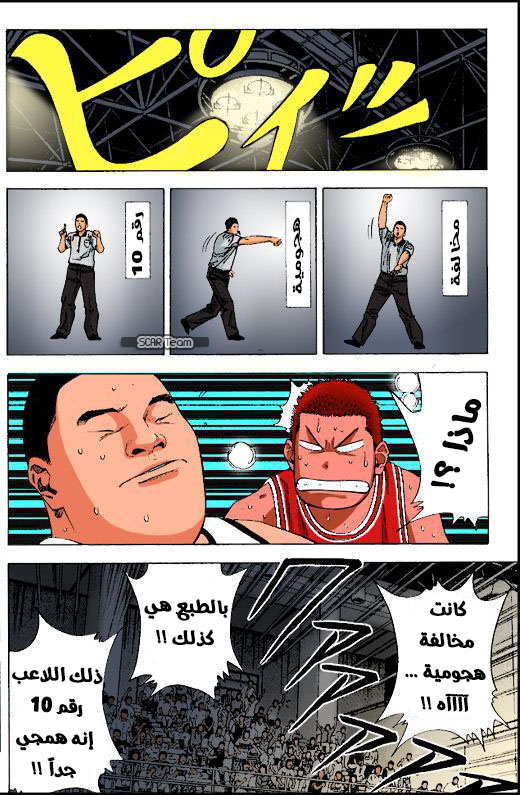 Read Slam Dunk AR Manga Online