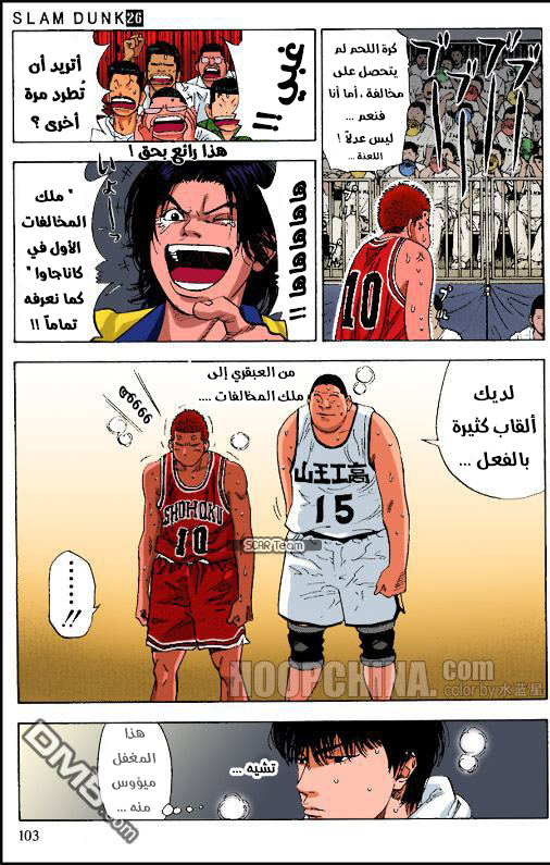Read Slam Dunk AR Manga Online
