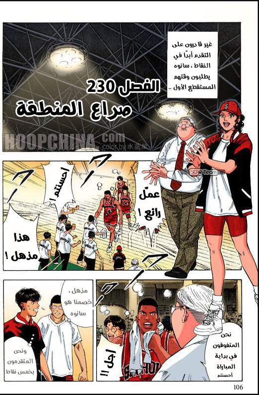 Read Slam Dunk AR Manga Online