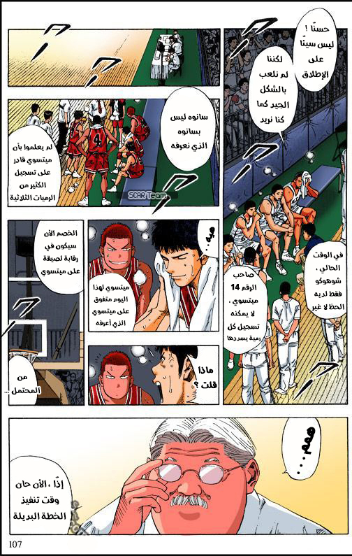 Read Slam Dunk AR Manga Online