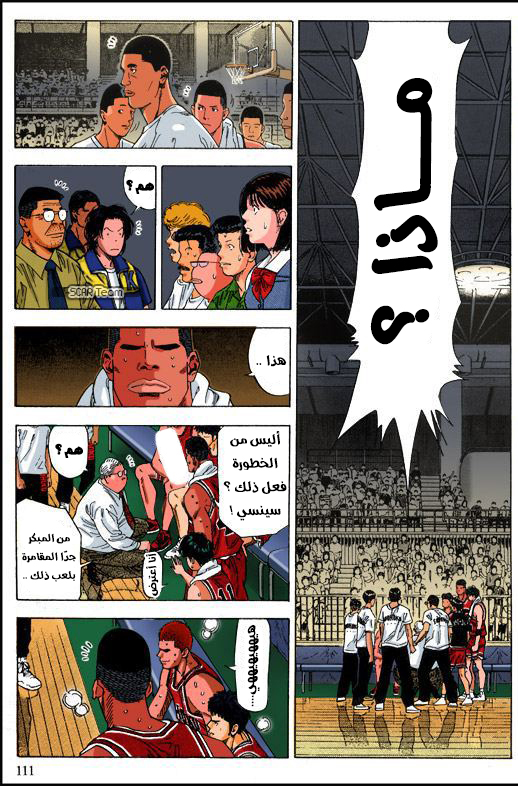 Read Slam Dunk AR Manga Online