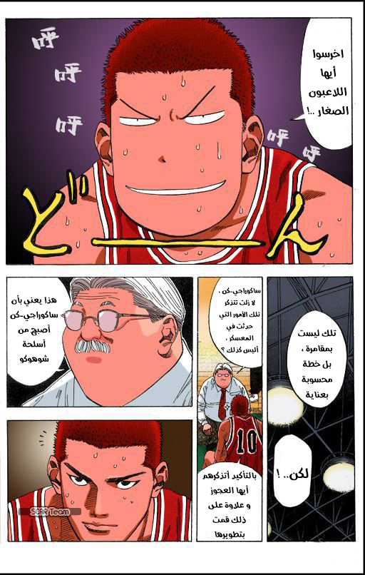 Read Slam Dunk AR Manga Online