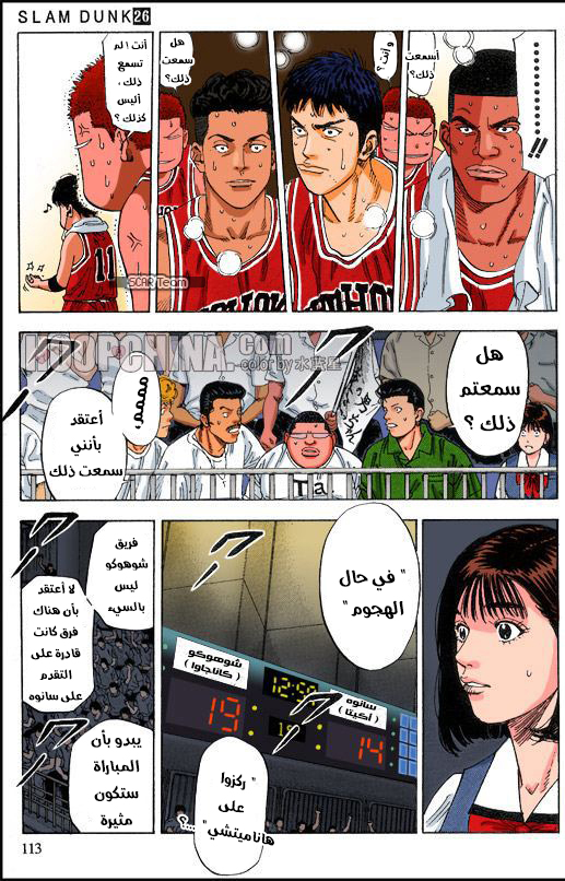 Read Slam Dunk AR Manga Online
