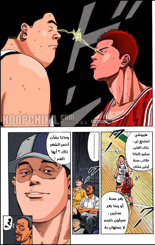 Read Slam Dunk AR Manga Online