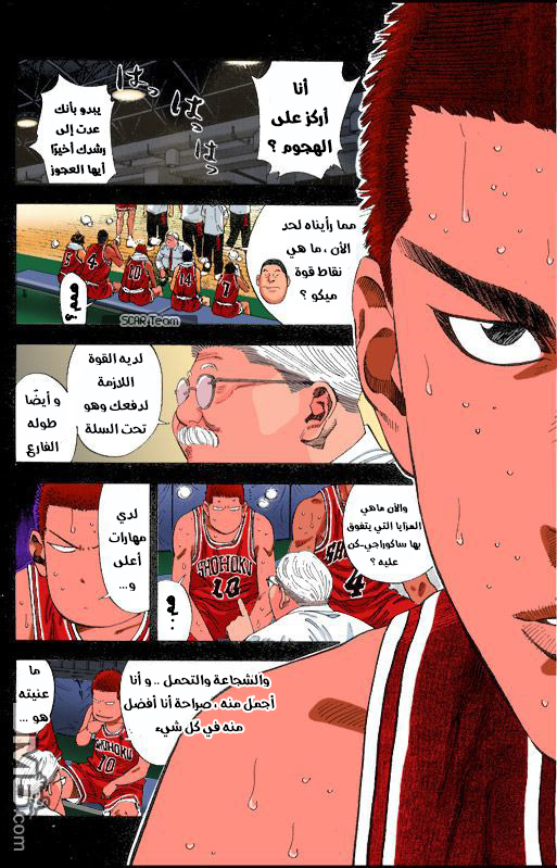 Read Slam Dunk AR Manga Online