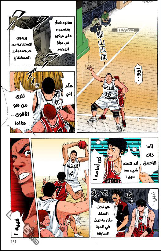 Read Slam Dunk AR Manga Online